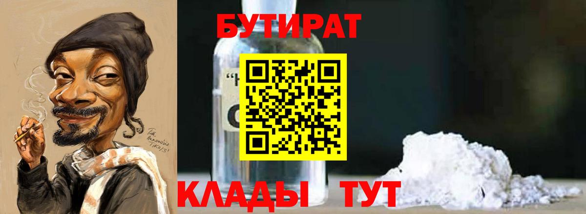 Бутират BDO 33%  Бутират  Котельники  Вход с VPN 