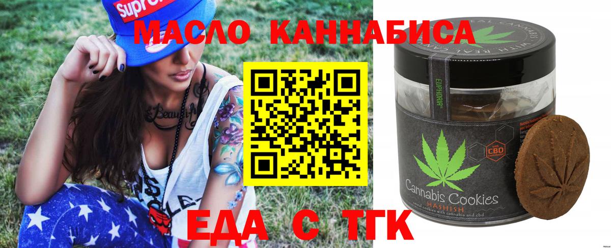 Печенье с ТГК конопля  Вход с VPN  Котельники 