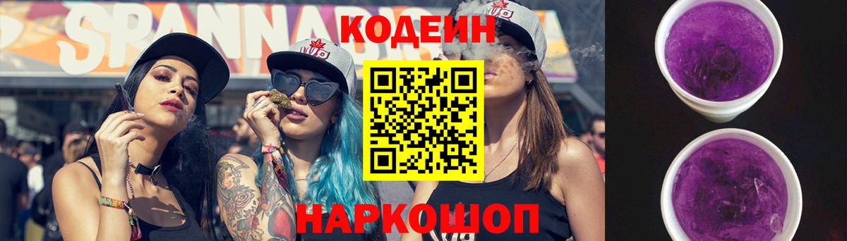 Котельники  Кодеин напиток Lean (лин)  Вход с VPN  Кодеин напиток Lean (лин) 