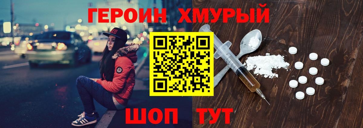 ГЕРОИН  ГЕРОИН белый  Вход с VPN  Котельники 