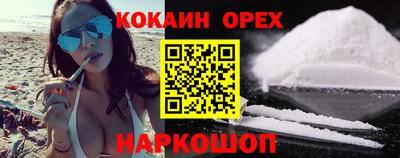 кокаин премиум Конаково