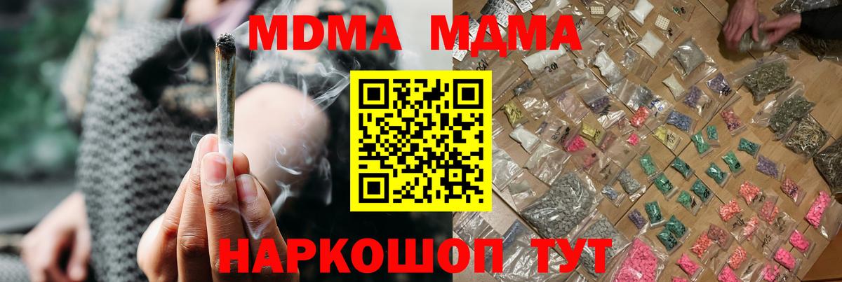 MDMA молли Котельники