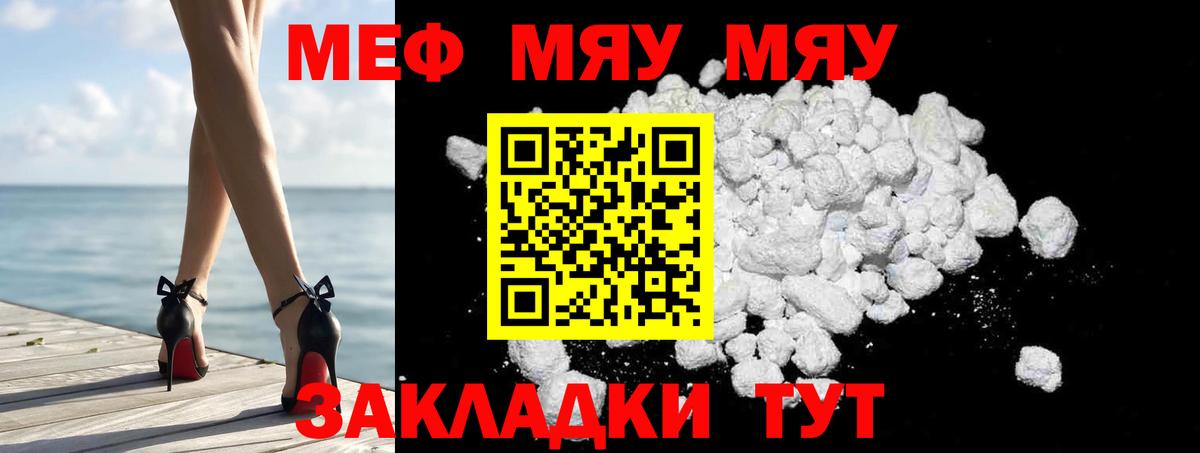 Меф кристаллы  МЯУ-МЯУ  Вход с VPN  Котельники  Меф мука 