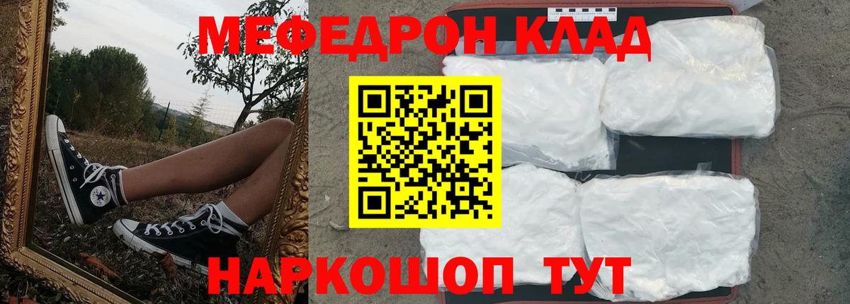 Мефедрон  Котельники