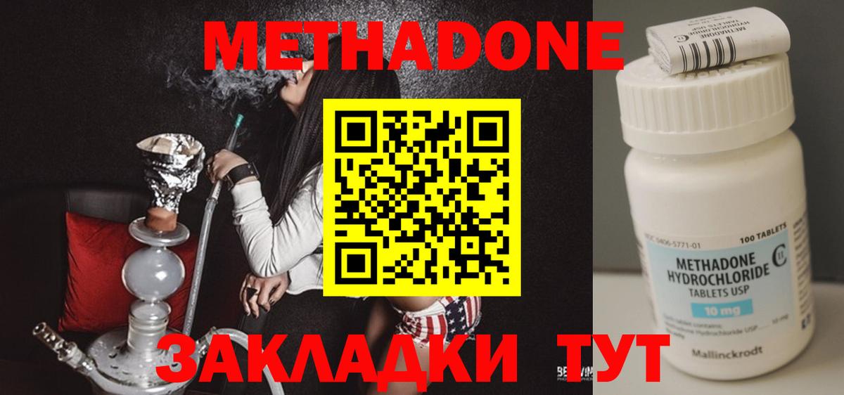 Метадон methadone Котельники