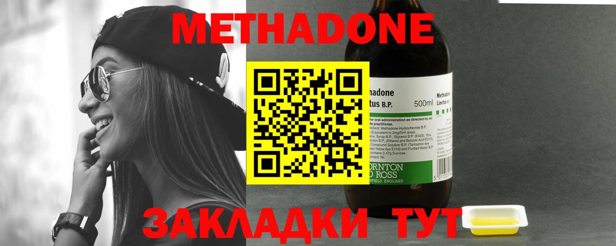 Метадон methadone  Вход с VPN  кракен ONION  Котельники 